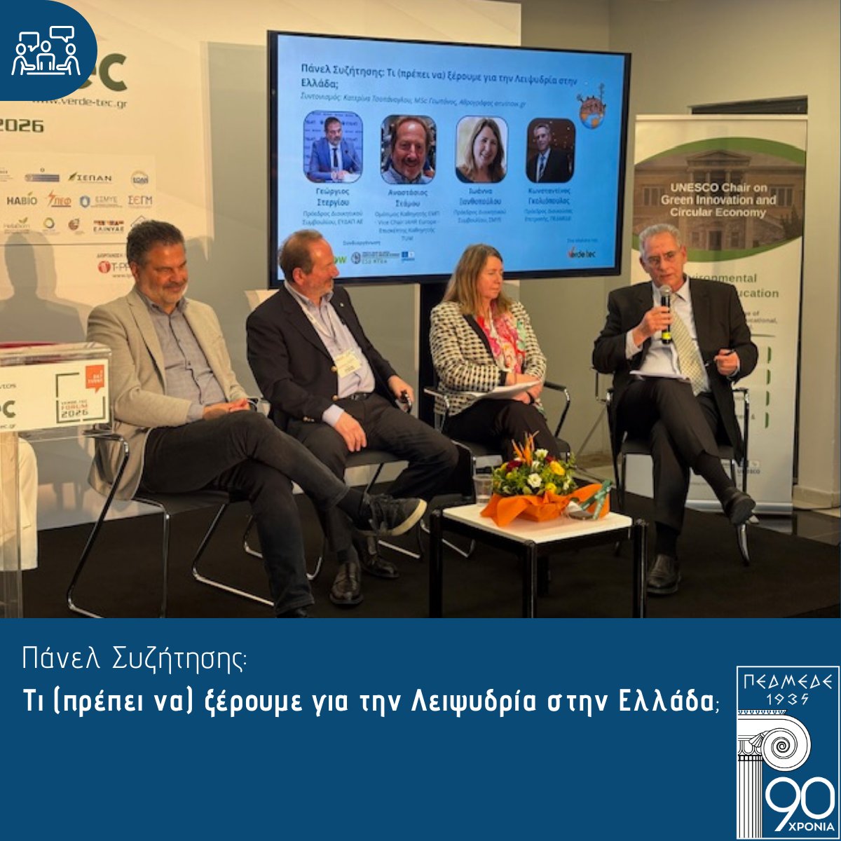 ΠΕΔΜΕΔΕ tweet media