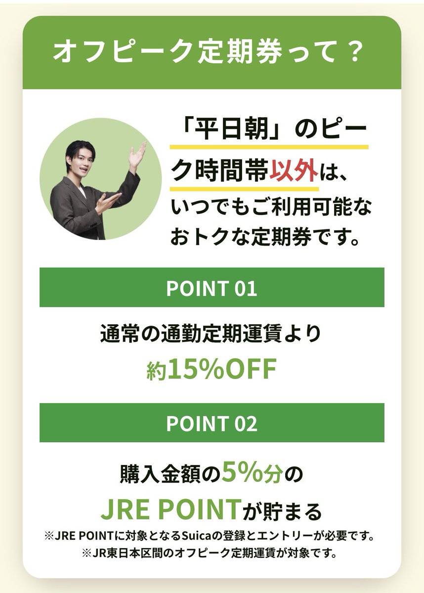オフピーク定期券ポイント最大16%還元はすごい✨ ✓2026年3月14日