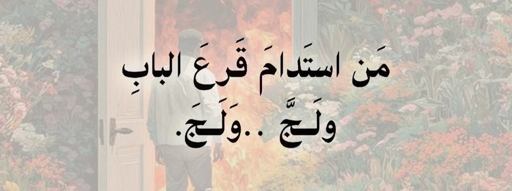 zoxa_m's tweet photo. "اللهُمَّ أوتِد هذا القَلب على ما تَرضى، أقِمْهُ حيثُ ترضَى، أمِتْهُ حينَ ترضَى وعلى الذي ترضَى. اجعله ممتلِئ بك، حظـــيظ بِمعيتك، مُتقلبًا بين حُبك ورحمتك وسلامك. أنزل السَّكينة عليه وطمئنه، وألقِ عليه مَحبّة منك ورحمة" https://t.co/By9xCCMrBt