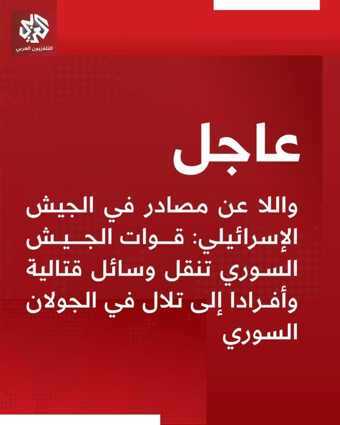 سبحان الله 

قلناها البارحة وتحققت اليوم

إذا صح خبر تحرك قوات سورية بأتجاه الجولان المحتل فستكون حركة صحيحة في طريق تحرير الجولان والطريق إلى الأقصى