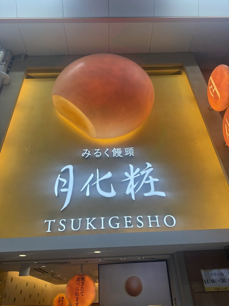 2秒に1個売れている」と言われるほど、大阪土産の新定番焼き立てが食べれるお店

皆さんの大阪土産のおすすめは？