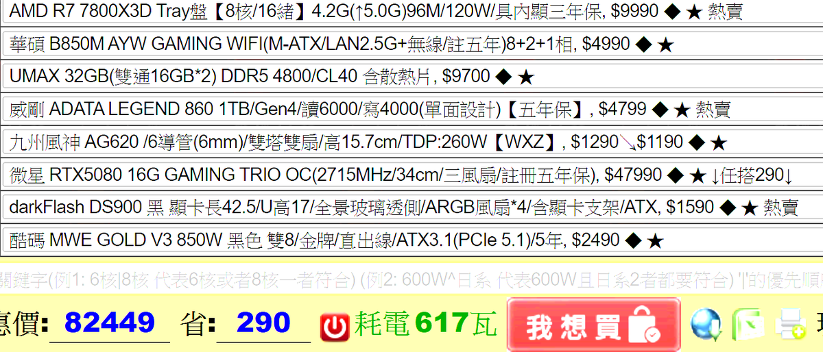 抽獎
因為我有點閒 所以抽2000元現金

賣一台主機

這套76000
殼不一樣 由我贈送
記憶體也會是金士頓 威剛
我只是戳最便宜的

省出6500元價差
其實就爆改真相密碼啦

留言分享按讚 以及填表單