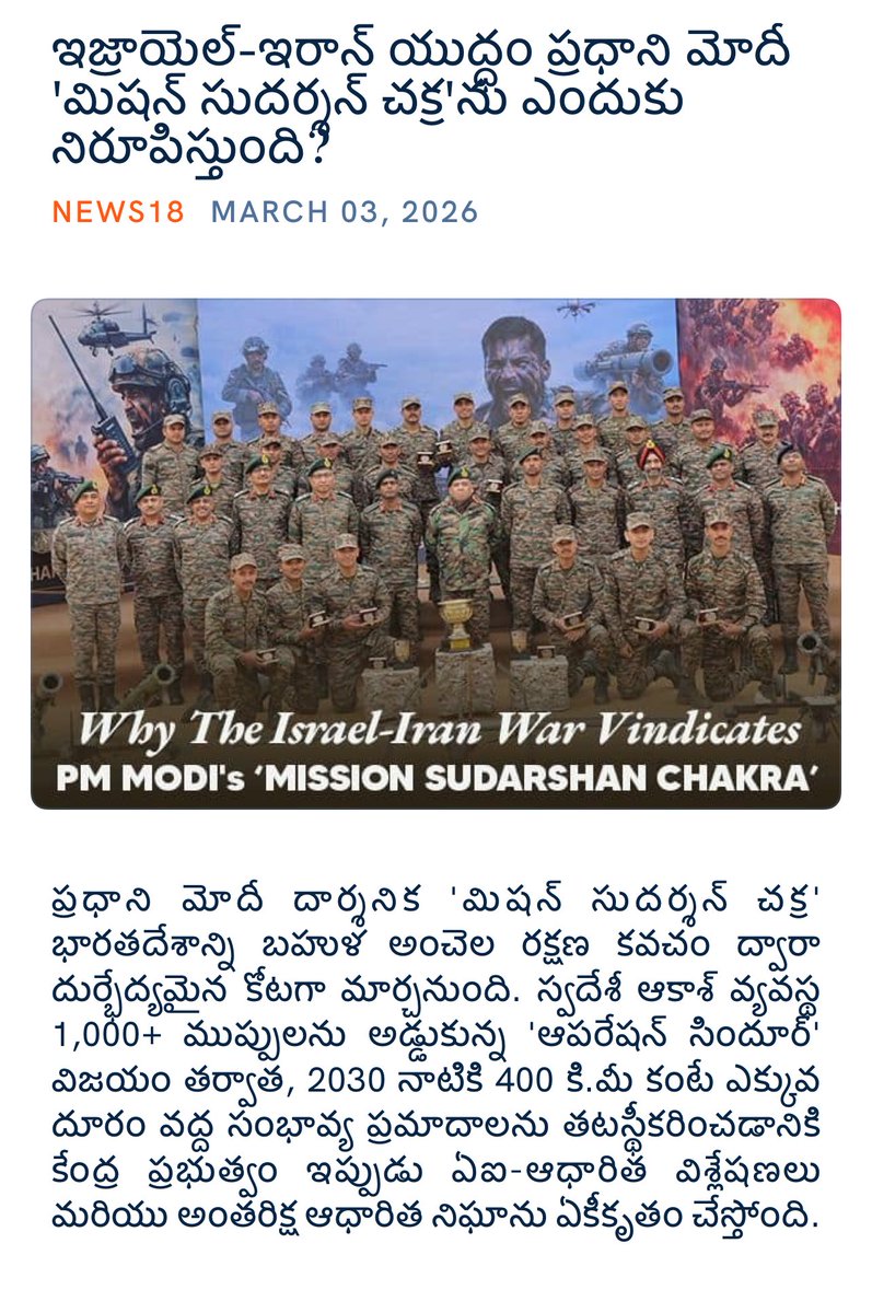 ఇజ్రాయెల్-ఇరాన్ యుద్ధం ప్రధాని మోదీ 'మిషన్ సుదర్శన్ చక్ర'ను ఎందుకు నిరూపిస్తుంది?

news18.com/opinion/opinio…

via NaMo App
