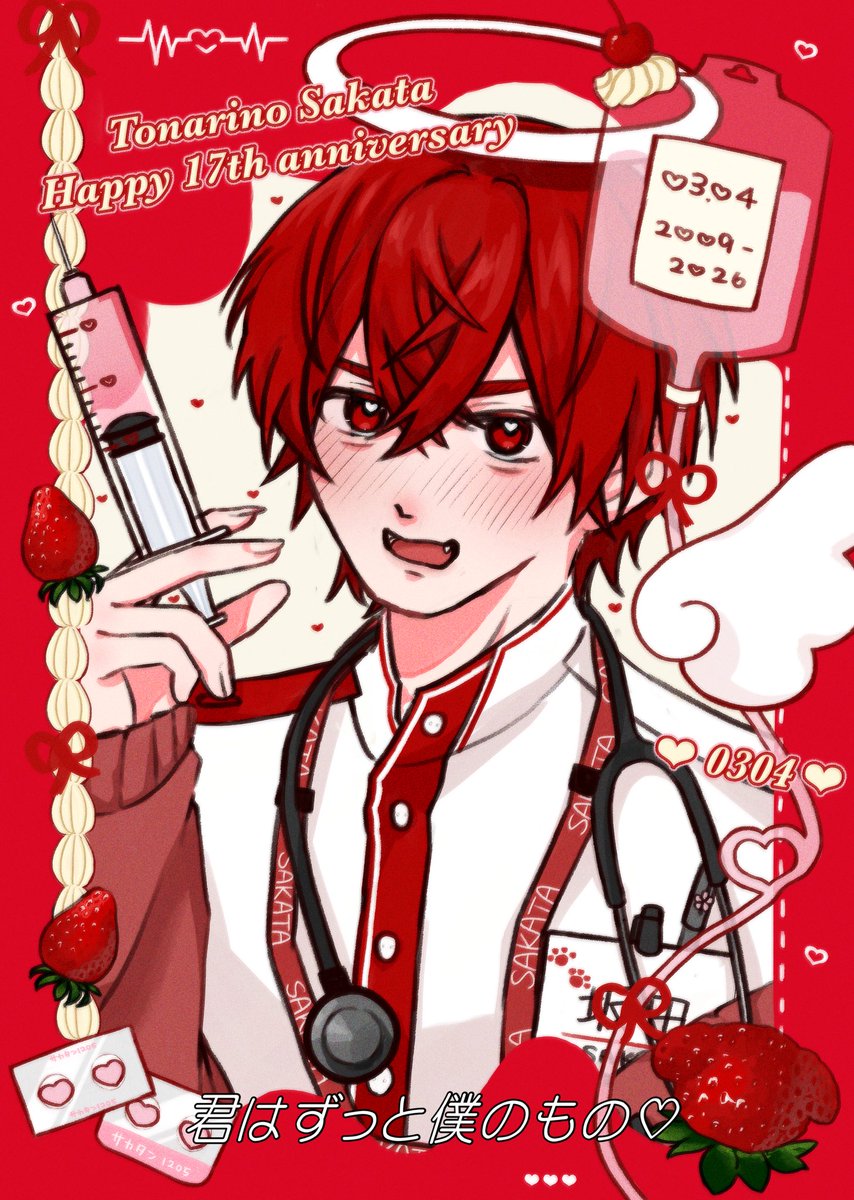 一生分の愛を込めて 忘れないでね 君は僕の神様！♡ #坂田です  #あほの坂田活動17周年  #あほの坂田17周年  #となりの坂田活動17周年 #となりの坂田17周年