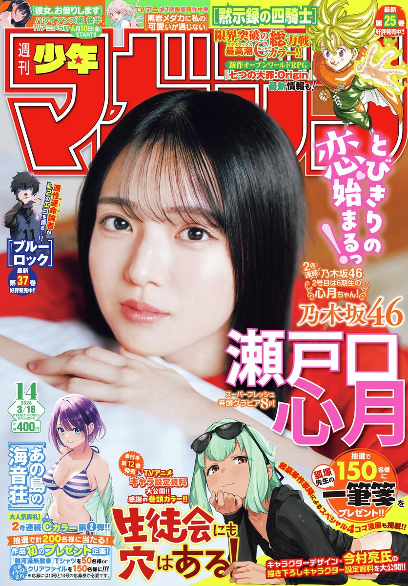 shonenmagazine1's tweet photo. 🔅 当たる 🔅 
「週刊少年マガジン」14号 
#黙示録の四騎士 ポスターを3名様に！ 

✅フォロー 
✅リポスト 
✅3/8（日）23:59まで 

規約・詳細 → https://t.co/fDxYacKE5I

#マガジン 14号発売中！ https://t.co/SdzLEfYlSk
