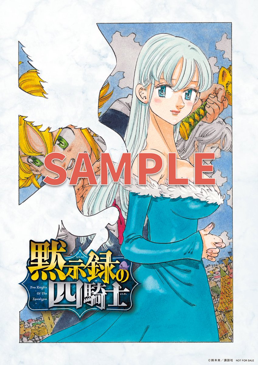 shonenmagazine1's tweet photo. 🔅 当たる 🔅 
「週刊少年マガジン」14号 
#黙示録の四騎士 ポスターを3名様に！ 

✅フォロー 
✅リポスト 
✅3/8（日）23:59まで 

規約・詳細 → https://t.co/fDxYacKE5I

#マガジン 14号発売中！ https://t.co/SdzLEfYlSk