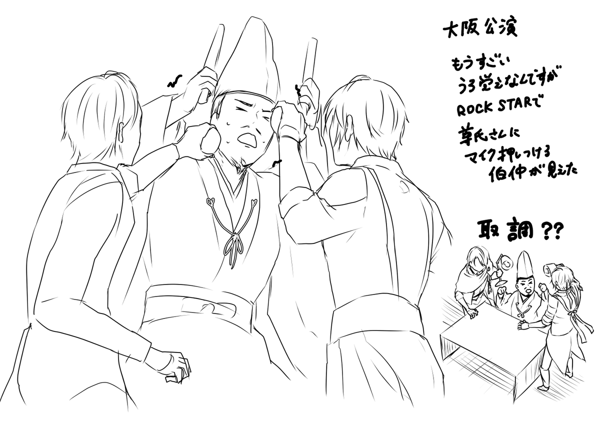 観劇した夜半大阪公演。うろ覚えなんですがROCK STARで伯仲がなんかやってた…