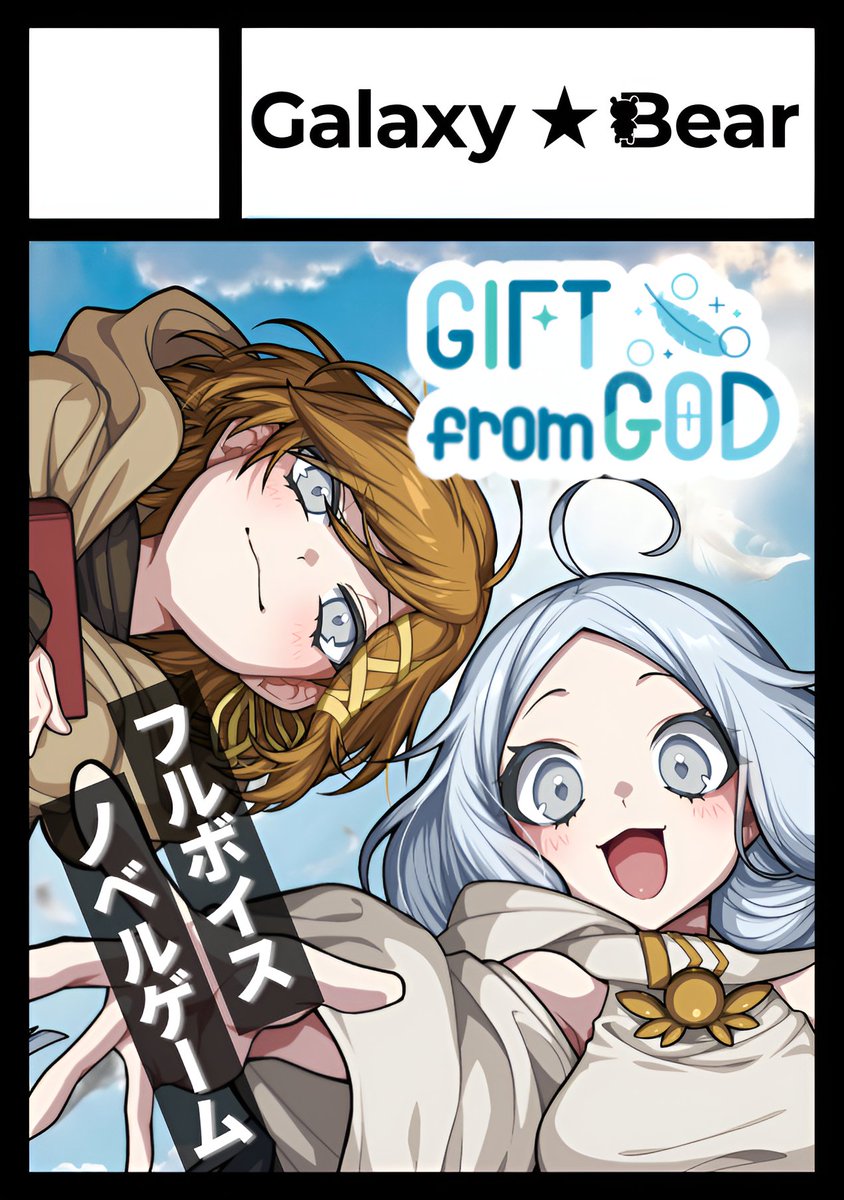 ノベルゲーム『GIFTfromGOD』公式 tweet media