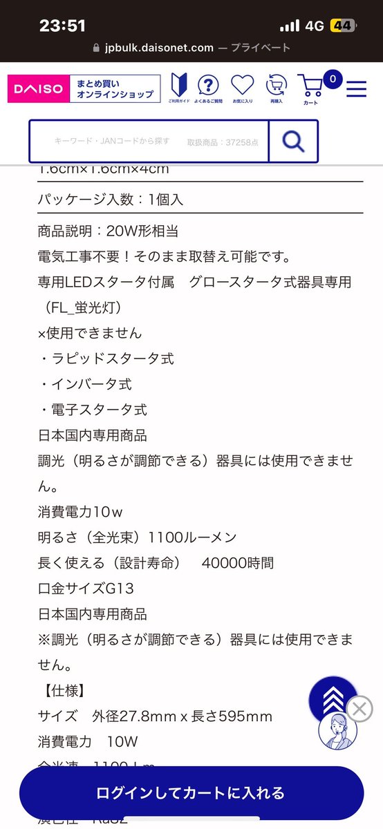 グロースタータ式専用書いてあるやん
アホなんwww
箱の横にも書いてあるよ確かw

x.com/doroicarv_nob/…