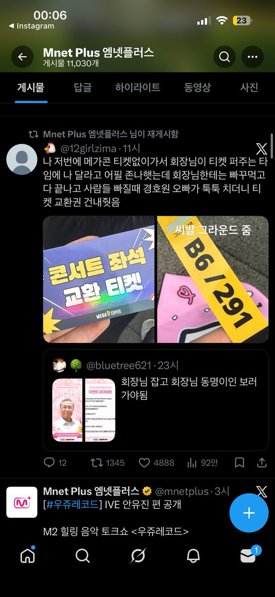 근데 엠넷은 이거 알티 왜햇을까