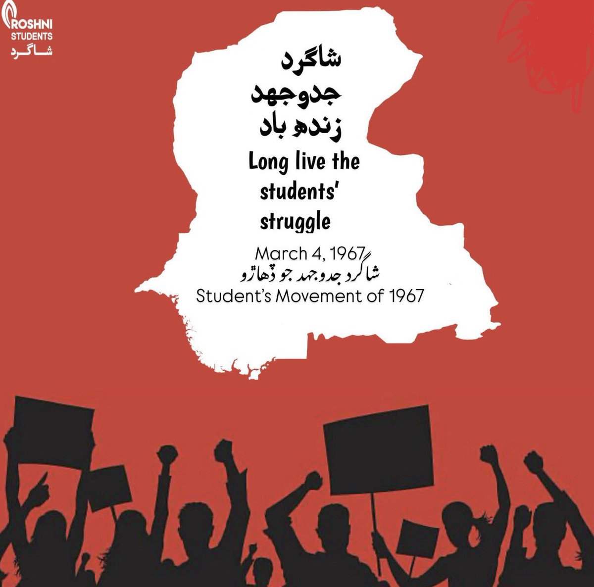 Roshnipub's tweet photo. On March 4, 1967, students of Sindh University (SU) added their weight to the burgeoning movement against former president General Ayub Khan. They were harassed, beaten and even jailed but their belief in the injustice being meted out to Sindh made them stand firm. #4march https://t.co/SgFPANa9rO