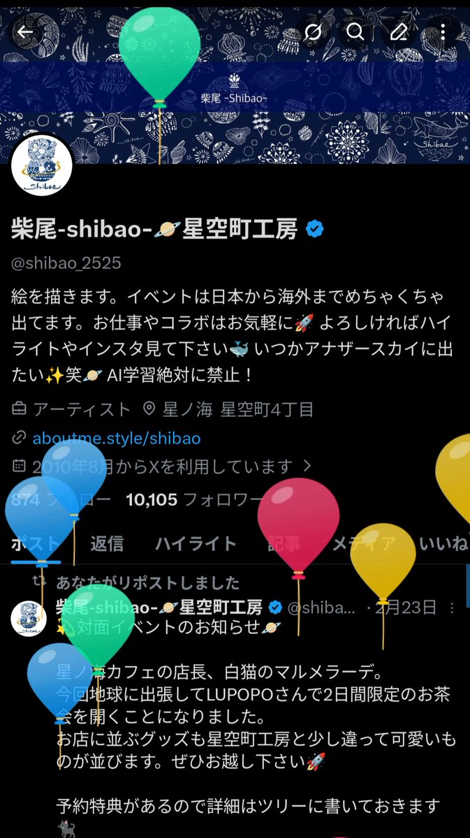 柴尾-shibao-🪐星空町工房 tweet media