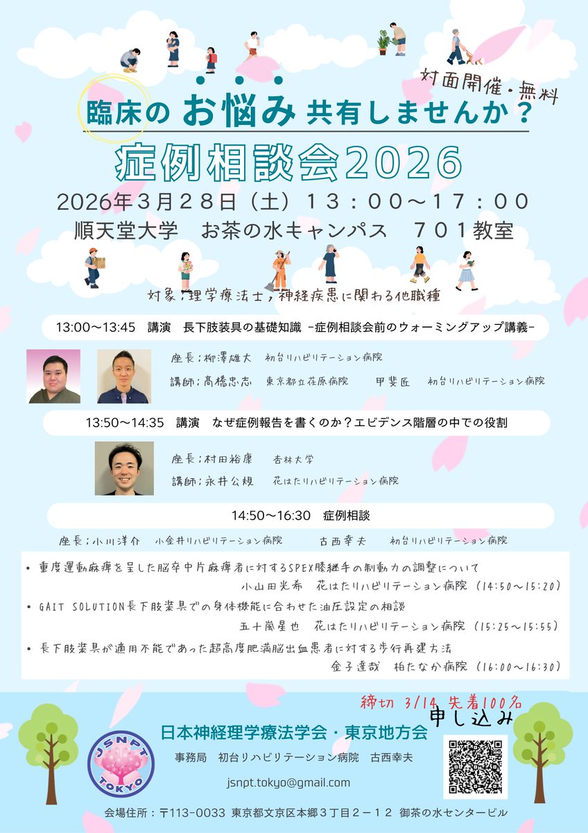 症例相談会2026｜詳細公開📣／ 講義および症例相談のテーマを公開しま