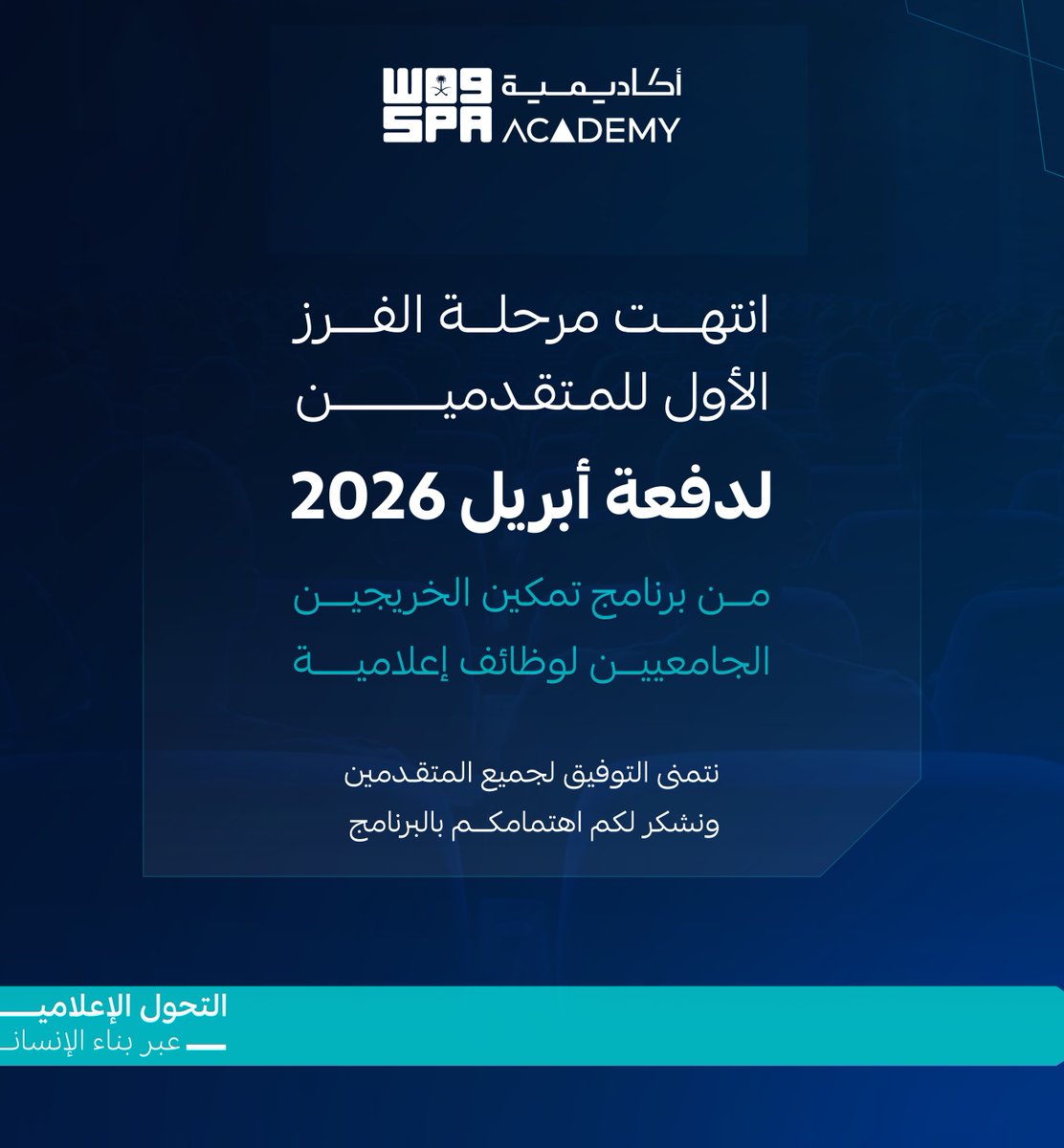 SPA News Academy | أكاديمية واس للتدريب الإخباري tweet media