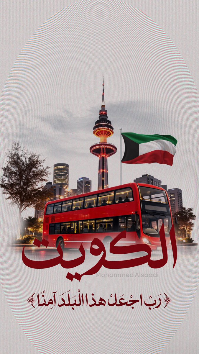 m_alsaadi's tweet photo. 🌆 ١٤ رمضان 

﴿ رَبِّ اجْعَلْ هَٰذَا الْبَلَدَ آمِنًا ﴾  #الكويت 🇰🇼 https://t.co/eGMmsAJjaA