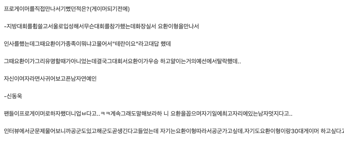 이거 그때잖아 윤열님이 요환님 처음 보고 와 ㅈㄴ멋있었다 생각했다던거
윤열님도 캐면 캘수록 만만치않은 임빠셨던게 느껴짐