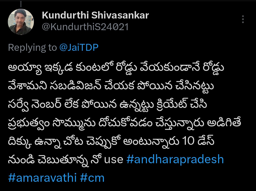 KundurthiS24021's tweet image. సార్ చంద్రబాబు గారు అవినీతిని నిర్మూలిస్తా అన్నారు ఇప్పటికి ఎన్ని పోస్టులు పెట్టాను ఒక్క రెస్పాన్స్ లేదు మీకు లోకేష్ కి మెయిల్ కూడా చేశాను నో use మీరు రియాక్ట్ అవకపోతే నేను నీ పేరు రాశి చచ్చిపోతాను @ncbn @naralokesh #TV9Telugu #hmtv #sakshitv #andharapradesh
