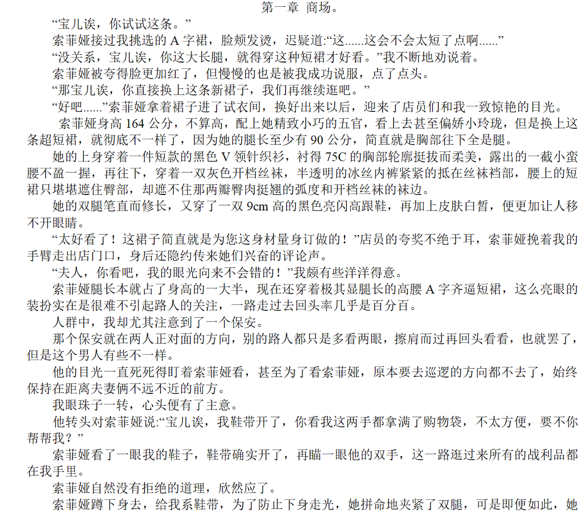 ntrmeng's tweet photo. 之前找人帮忙写了一遍商场露出的小说，这次也分享上来给大家看看，大家要是有什么有趣的玩法或者专业写手也可以留言，我来安排索菲娅少妇的下一次露出😋
#淫妻 #淫妻小说 https://t.co/b0zRUMfwIh