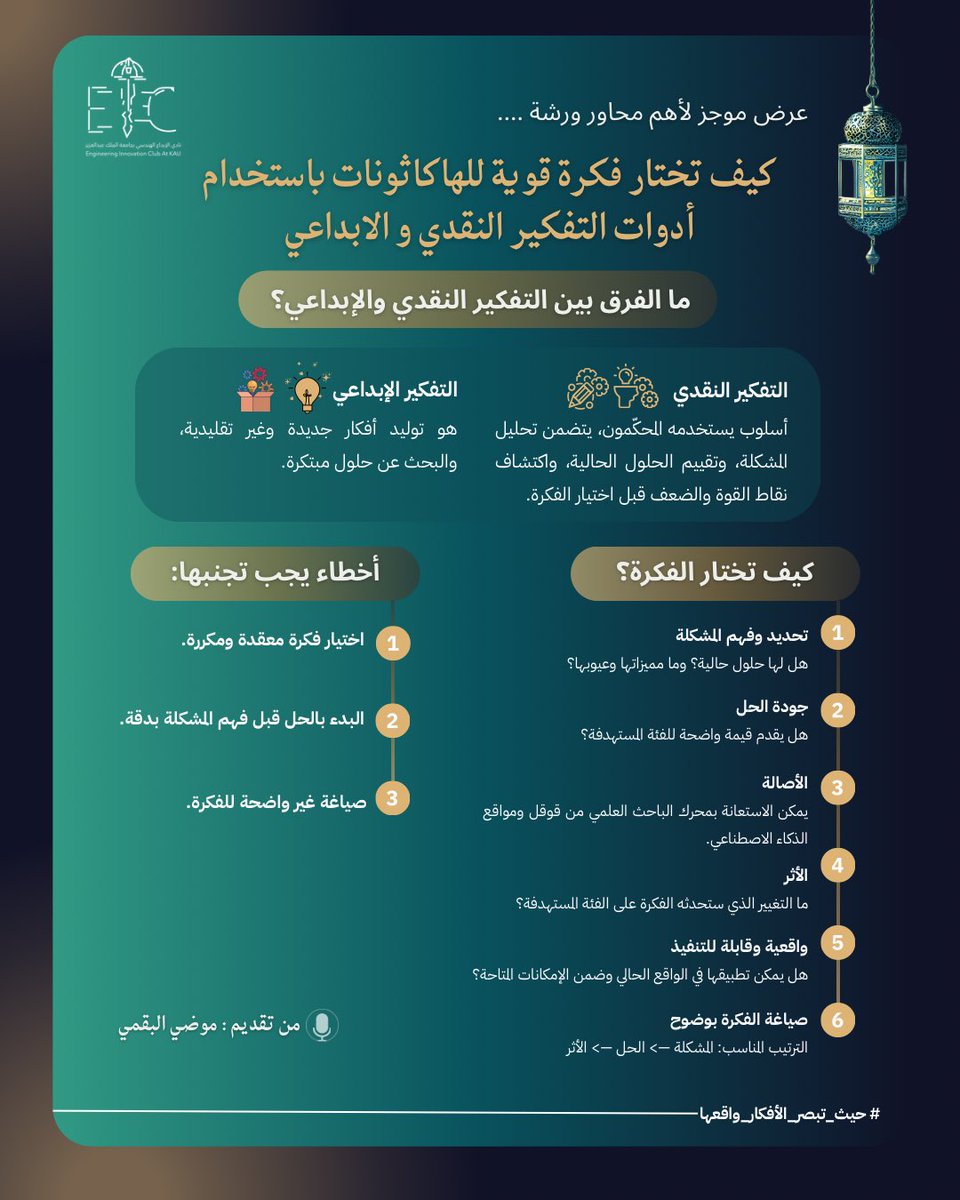 نادي الإبداع الهندسي | EIC tweet media