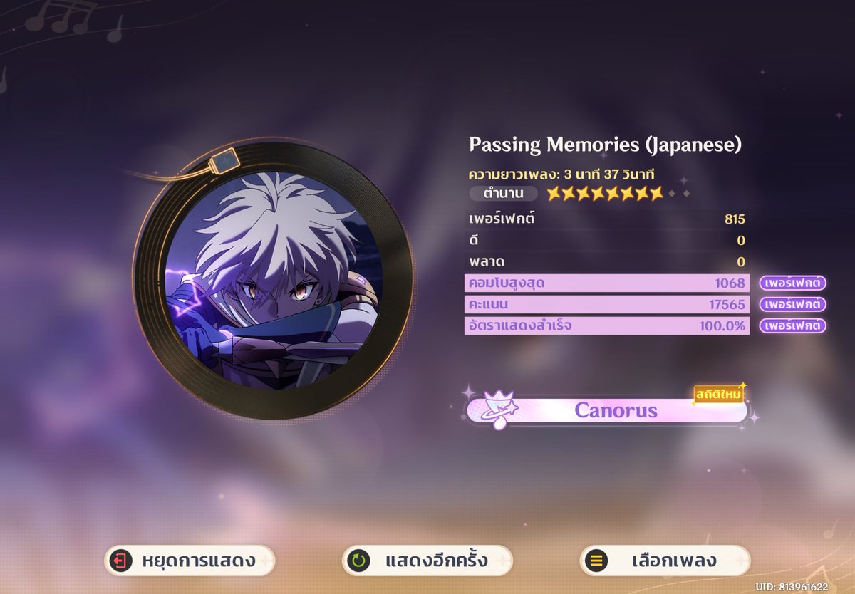 เล่นจนร้องได้มีอยู่จริง