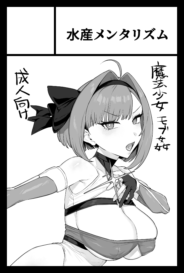 2026年6月7日に東京ビッグサイト東1・2・3・7・8ホールで開催予定のイベント「COMITIA156」へサークル「水産メンタリズム」で申し込みました。 