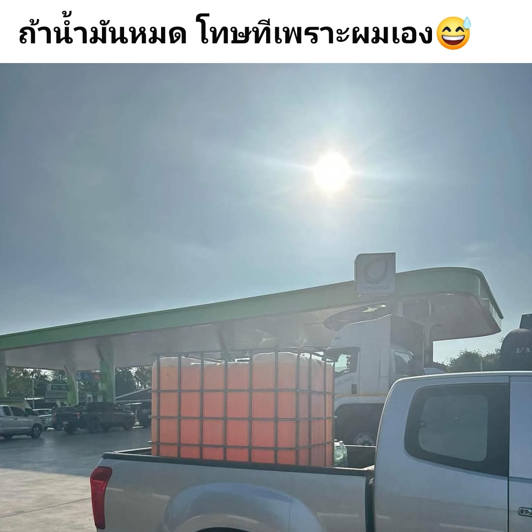 ปั๊มไม่ได้กักตุน แต่ประชาชนแห่กันไปเติม+เอาถังไปเติมตุนน้ำมันไว้ จนรถติด/น้ำมันหมดหลายปั๊ม คนที่น้ำมันใกล้หมดต้องเติมจริงๆ แต่ไม่มีน้ำมันให้เติมเสี่ยงรถดับมาก วุ่นวายมากกกก 😭