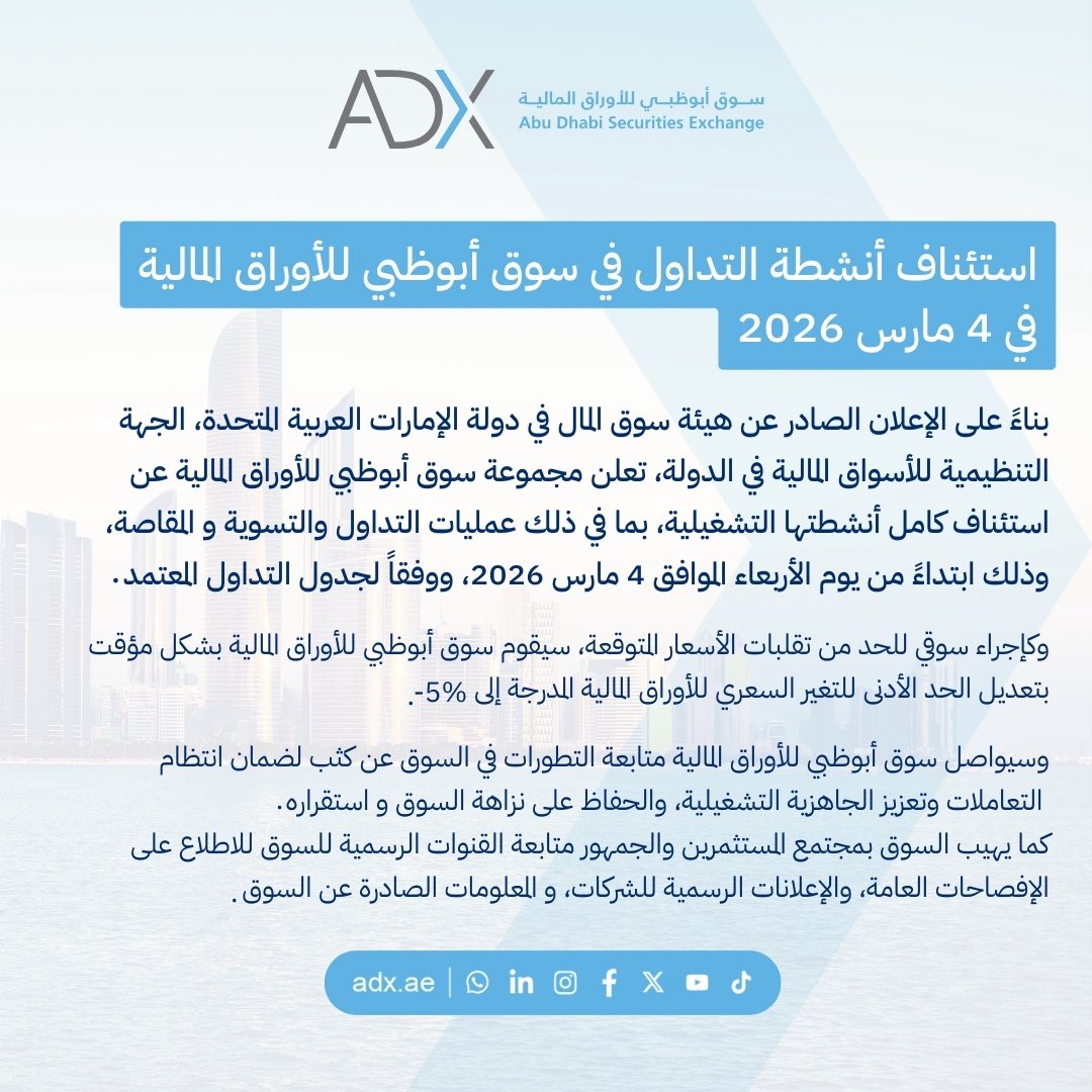 سوق أبوظبي للأوراق المالية tweet media