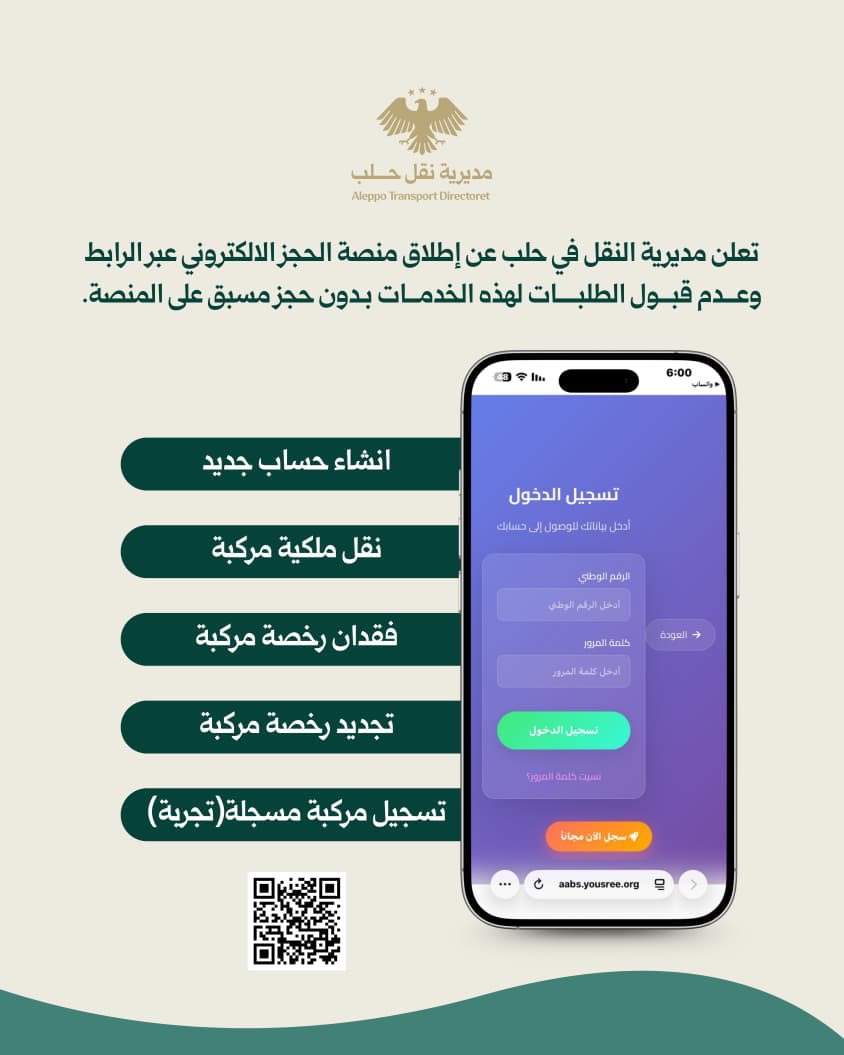 محافظة حلب tweet media