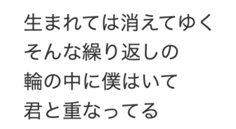 Eden_TheBand's tweet photo. 歌詞は『カラ』っぽいよね https://t.co/i0cftu0ml4