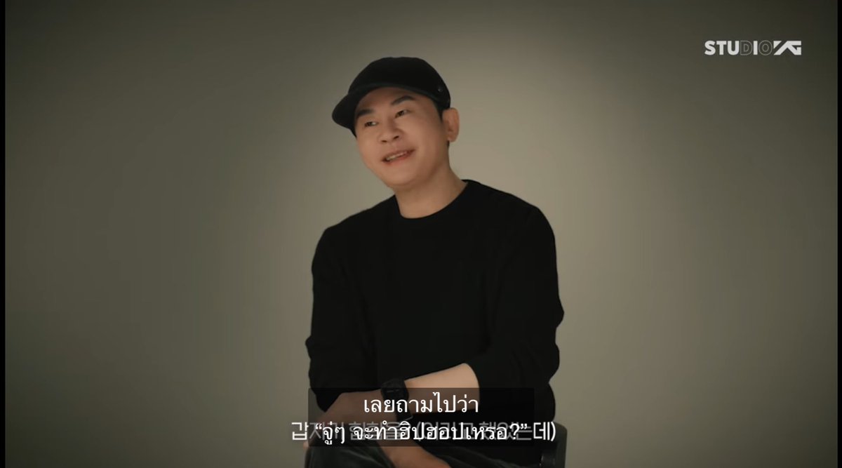 คืองง มันตกใจอะไร YG ไม่ใช่ Hip Hop อยู่แล้วเรอะ