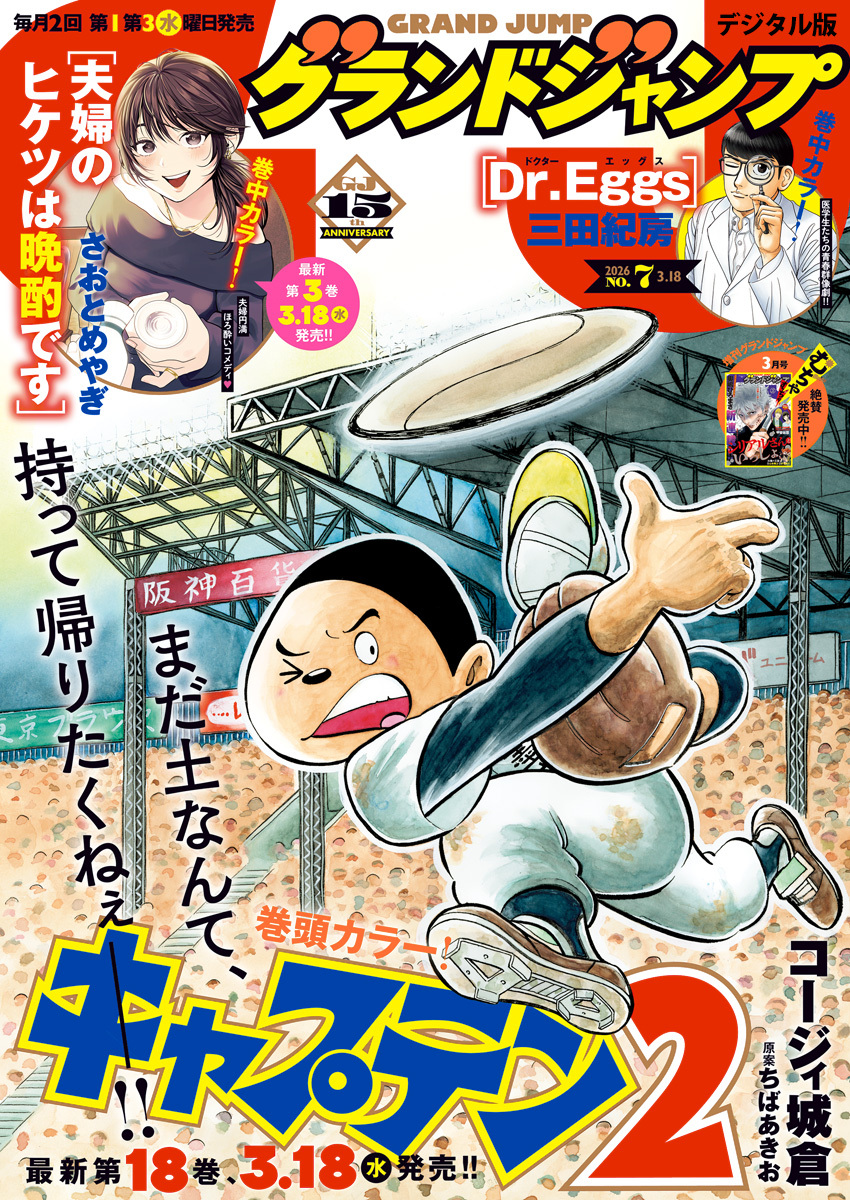 1巻4Pリーフレット ジャッジメント・オーバーマン〜放課後の結社〜