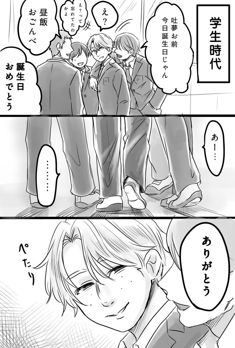 #永山吐夢誕生祭
永山吐夢くん誕生日おめでとうございますということで描いたらくがき漫画
9割妄想でございます 