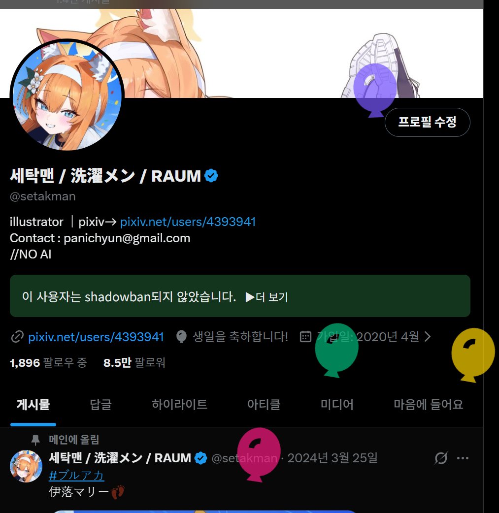 세탁맨 / 洗濯メン / RAUM tweet media