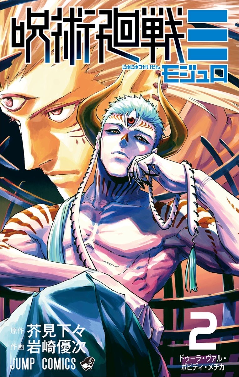 呪術廻戦』グッズ情報 on X: 