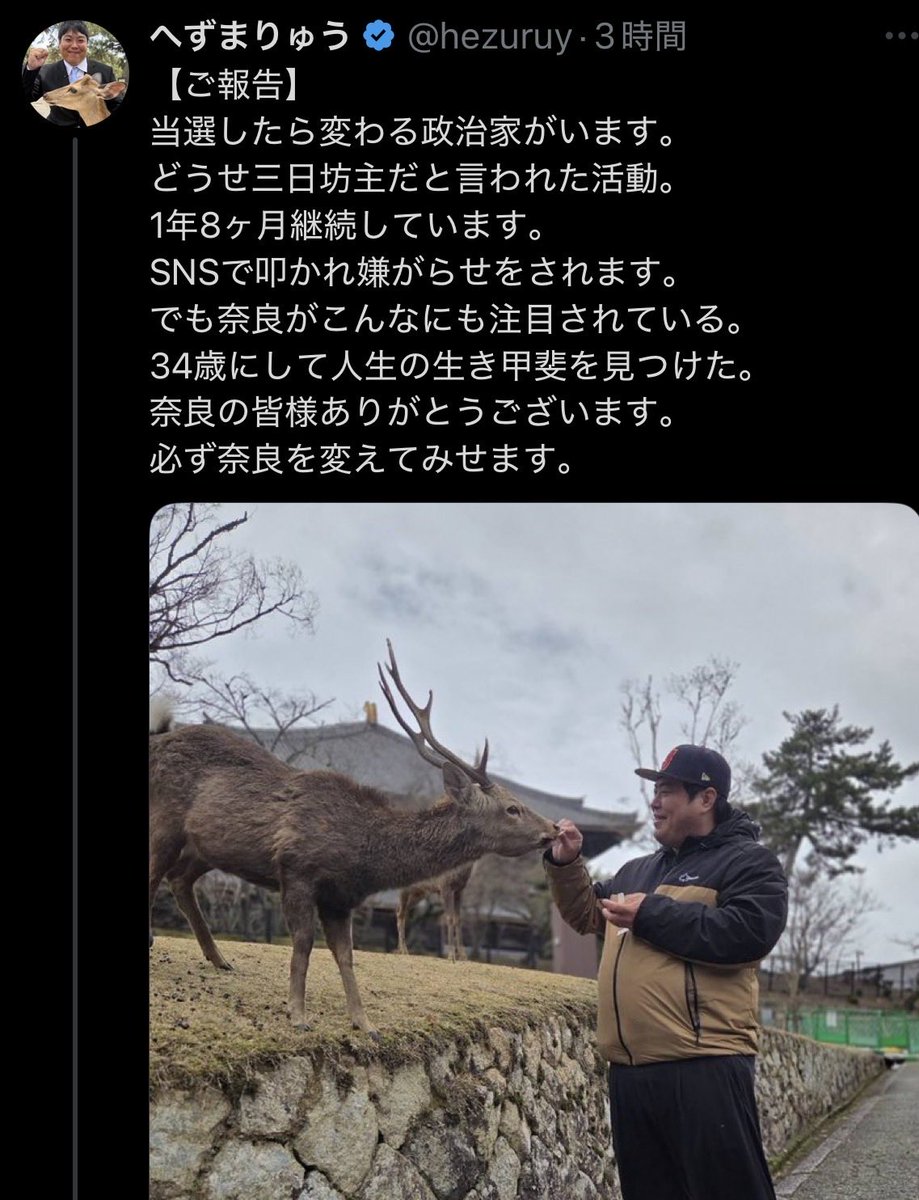 SNSで叩かれる？だから何？
メンヘラ宣言するくらいなら辞職すればいいのに。

嫌ならX投稿もTikTokのライブ配信もYouTube辞めればいいのに。
市議の仕事より自分で優先してやってることで、誰もお願いしてない。

奈良を変えるって偉そうに言えるほどのビジョン、語ったことすらないくせに。