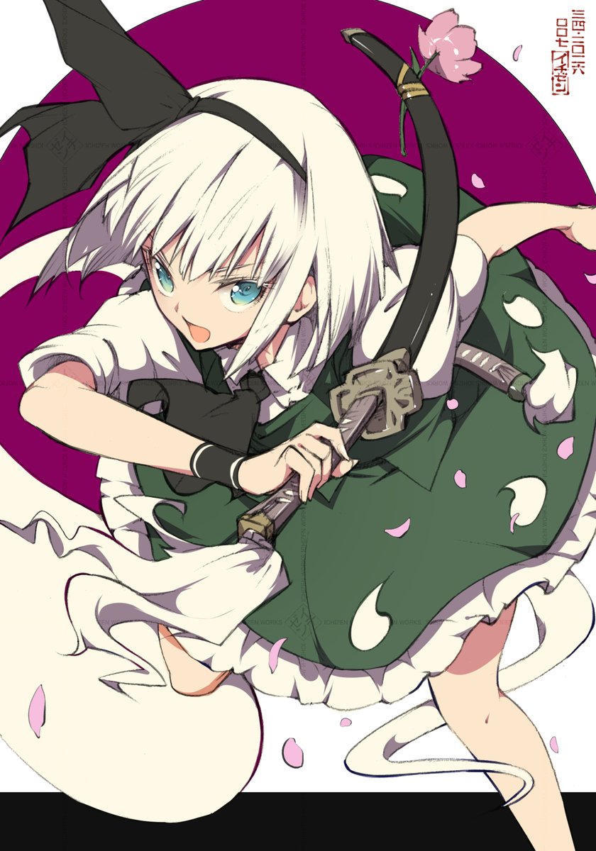 ｼｭﾀﾀｯ
#3月4日はみょんの日 #3月4日は妖夢の日 #東方Project