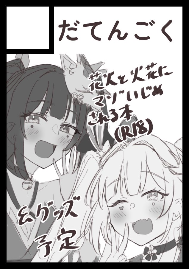 datenchan101010's tweet photo. C108申し込み〜
花火と火花のHなやつ描く予定です🎇 https://t.co/UWFw9VeGT1