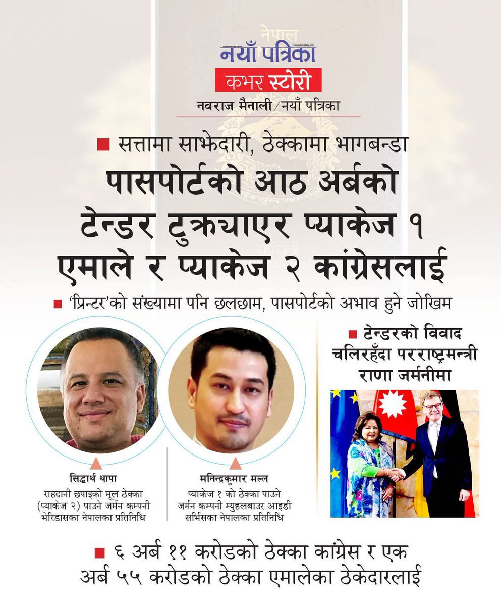 saalu4m's tweet image. फेरि एकपटक राम्रो सॅग सोच्नुहोस!
यसरी भगवण्डा गरेर देश लुट्ने कांग्रेस र एमालेको हातमा फेरि देश दिन हुदैन!
त्यसैले यसपालीको भोट बदल्नुहोस! 
तपाई र तपाईको सन्ततीको भबिश्यको लागि।
#choosewisely #VoteForChange #NepalElection2082