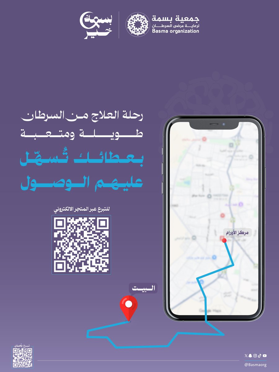 جمعية بسمة tweet media