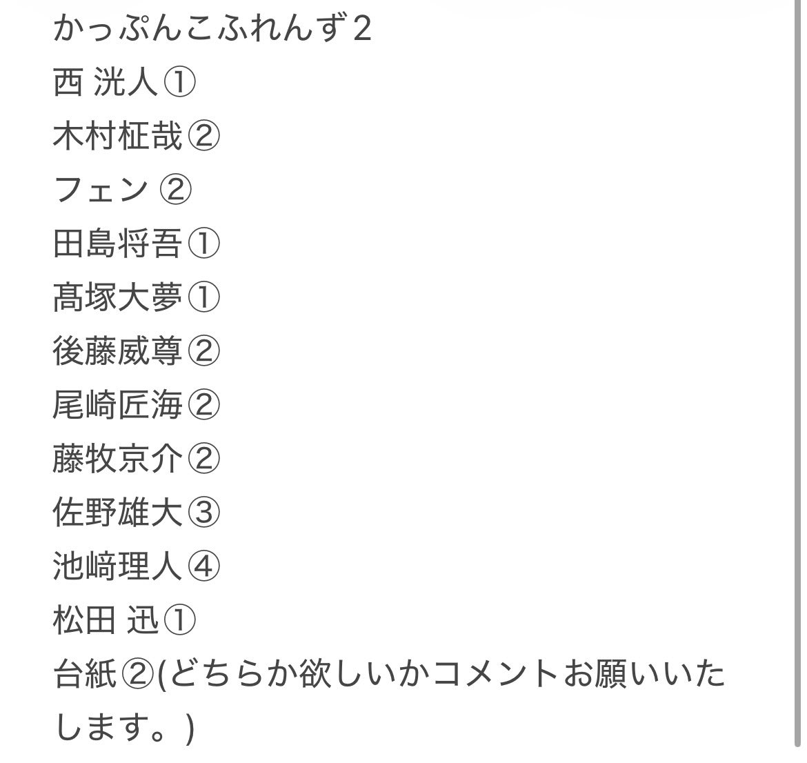 いあみ♡*゜後藤威尊🤍の沼にズブズブ tweet media