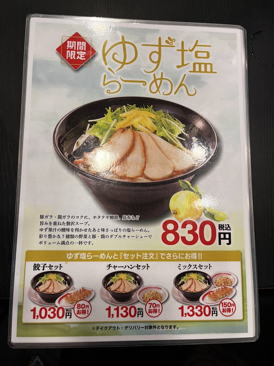 macaroro_n's tweet photo. 期間限定

冬は ゆづ塩らーめん！！

大好きです(*´`)♡
    ねぎらーめんよりもね…
                        (´>∀<｀)՞ ՞

なんと言っても
今年は野菜も多い😋！！
 #幸楽苑 さん ありがとう
 #ゆづ塩らーめん
 #泉区役所前店
※写真は我が地元の…
お肉別皿です🙏 https://t.co/yXi2CeGg8s