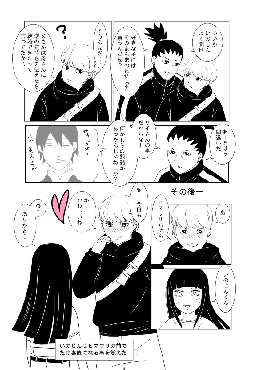 成長したぞ！いのじん

#BORUTO #BorutoTwoBlueVortex #うずまきヒマワリ #山中いのじん #奈良シカダイ #山中サイ