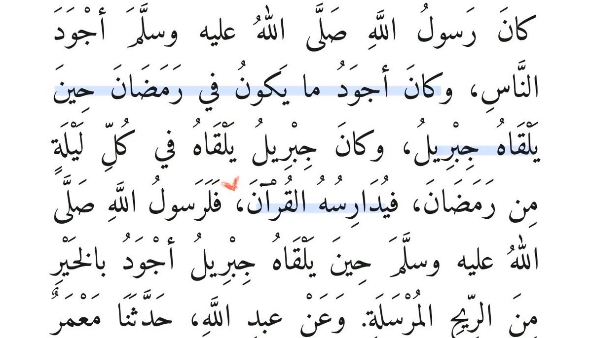 "قيل الحكمَة فيه أن مُدارسة القرآن تجدد له العَهد بمزيد غنى النَّفس، والغِنى سبب الجُود".💙