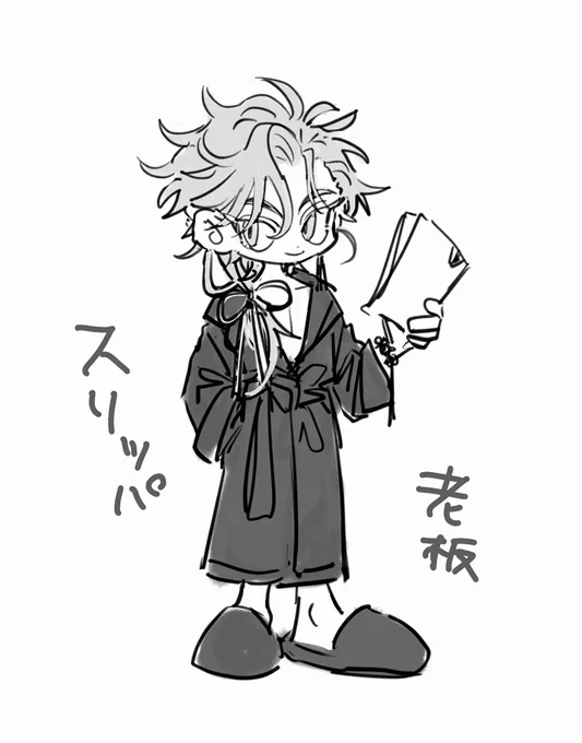 スリッパ老板……… 