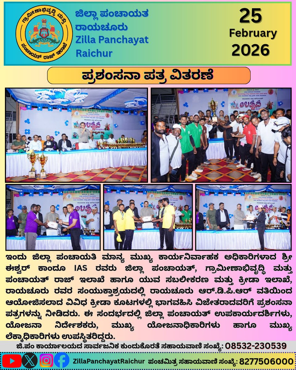 CEO Zilla Panchayath Raichur tweet media