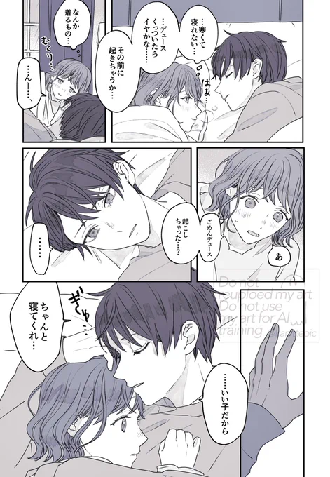 デュ監♀
寝ぼけて言葉遣い変わるデュ 