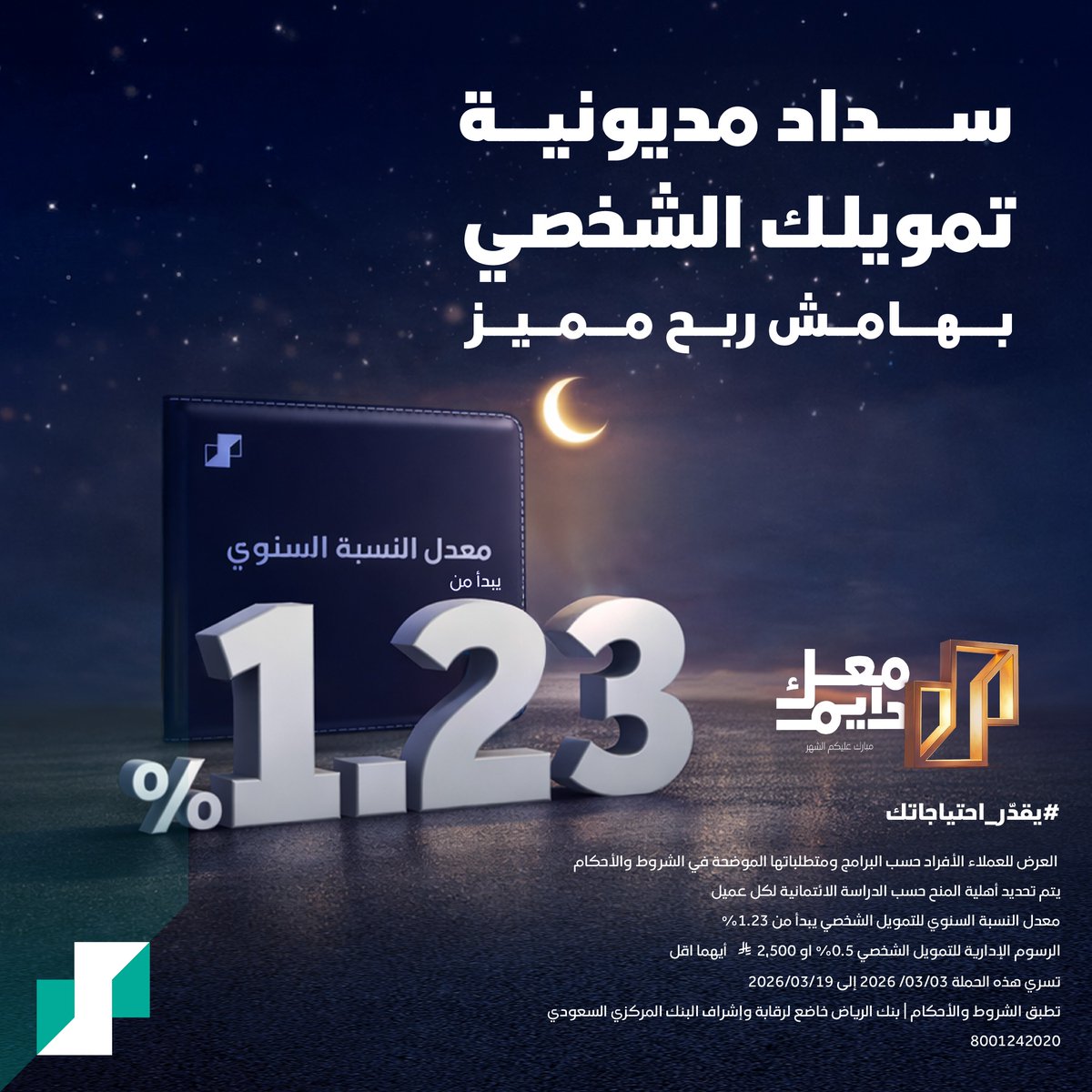 RiyadBank's tweet photo. تمويلك بهامش ربح مميز 🤩

قدّم على عرض سداد مديونية تمويلك الشخصي من بنك الرياض
