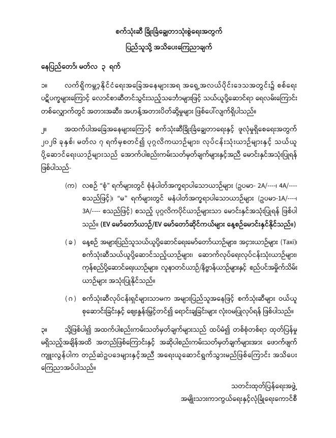 mtygn's tweet photo. Fuel saving desperate measures 

#Myanmar https://t.co/FVvqJfcJeE