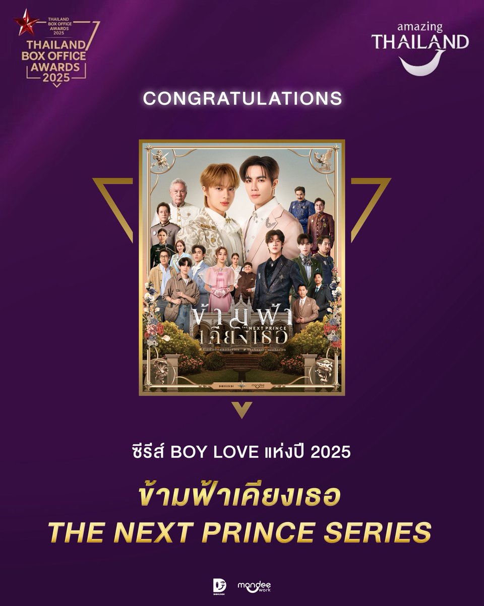 ข้ามฟ้าเคียงเธอ I The Next Prince Series tweet media