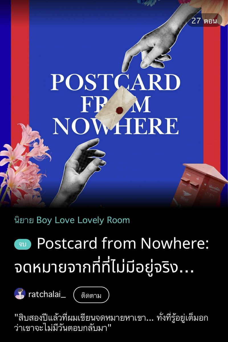 รีวิวนิยายวายจ่ะพส. tweet media